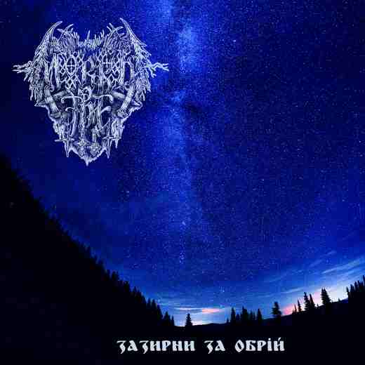 Mørkt Tre - Zazyrny za Obrij (Look beyond the Horizon) / CD - Darker Than Black image 1